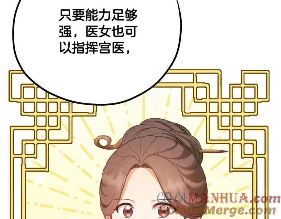 太阳的主人 - 番外22 整顿太医院 - 第96张图