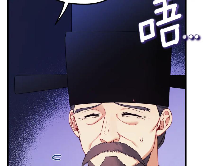 太阳的主人 - 番外22 整顿太医院 - 第110张图