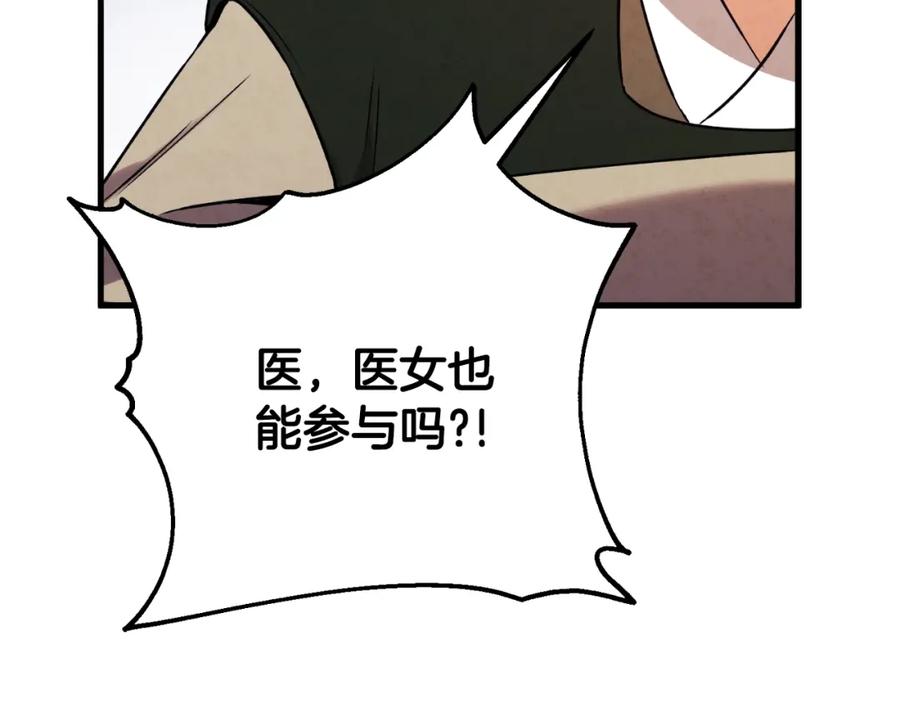 太阳的主人 - 番外22 整顿太医院 - 第74张图