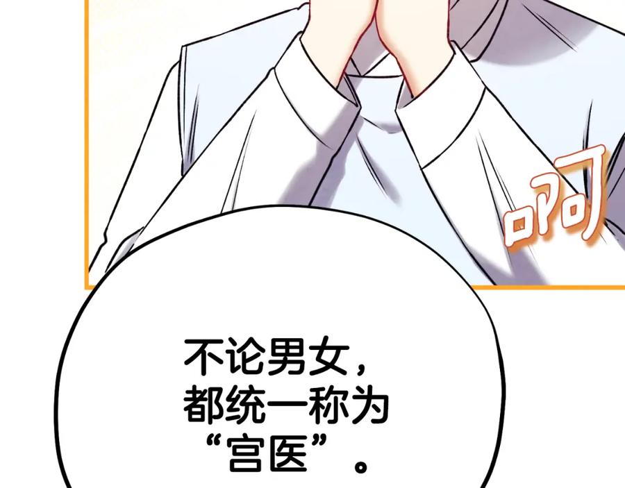 太阳的主人 - 番外22 整顿太医院 - 第105张图