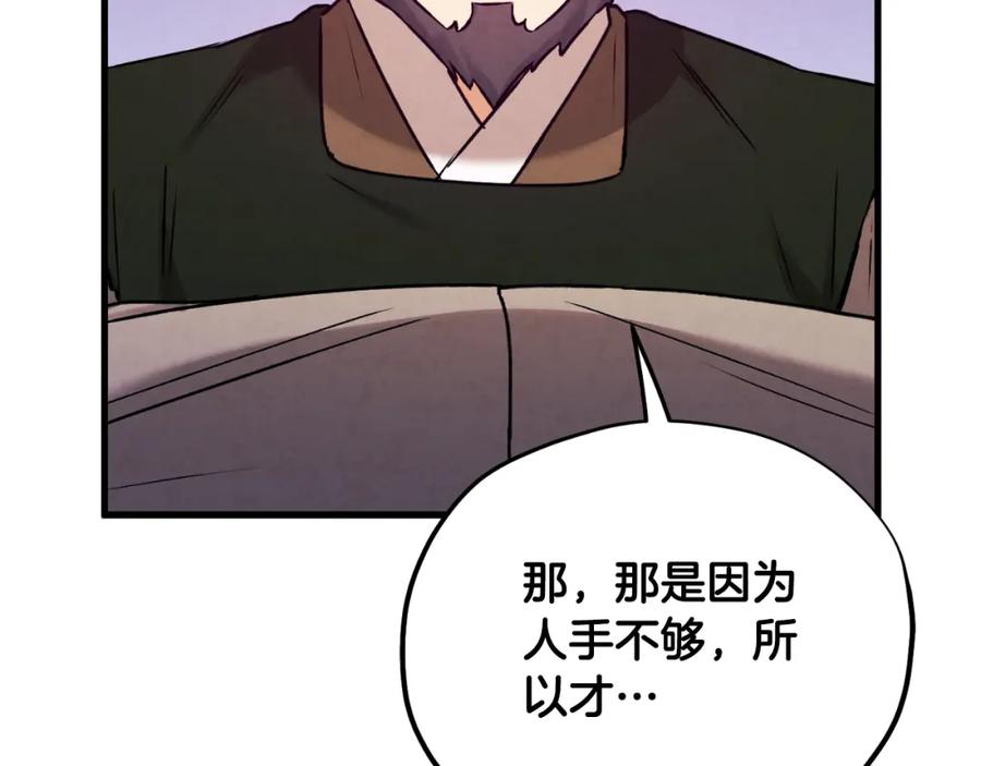 太阳的主人 - 番外22 整顿太医院 - 第86张图