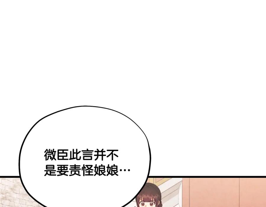 太阳的主人 - 番外22 整顿太医院 - 第27张图