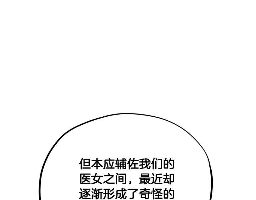 太阳的主人 - 番外22 整顿太医院 - 第21张图