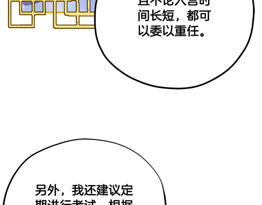 太阳的主人 - 番外22 整顿太医院 - 第98张图