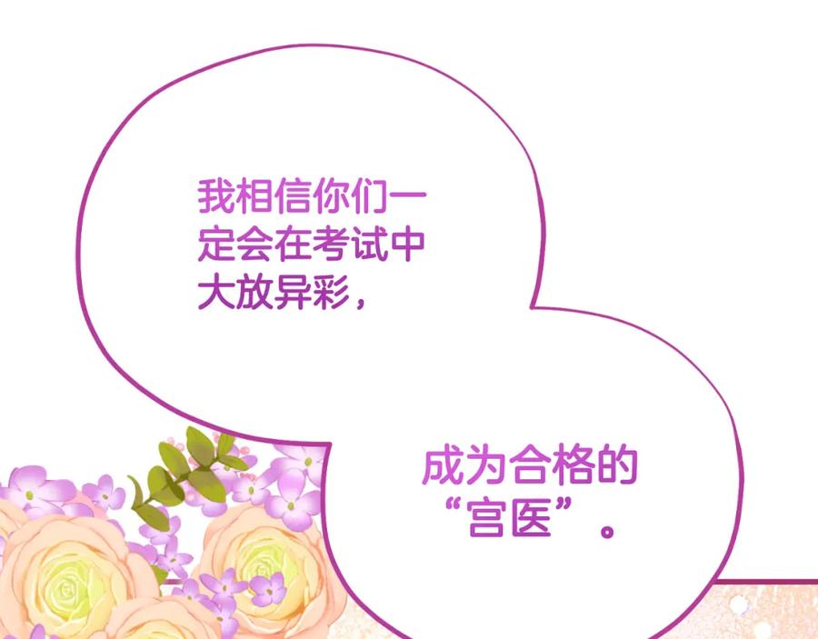 太阳的主人 - 番外22 整顿太医院 - 第171张图