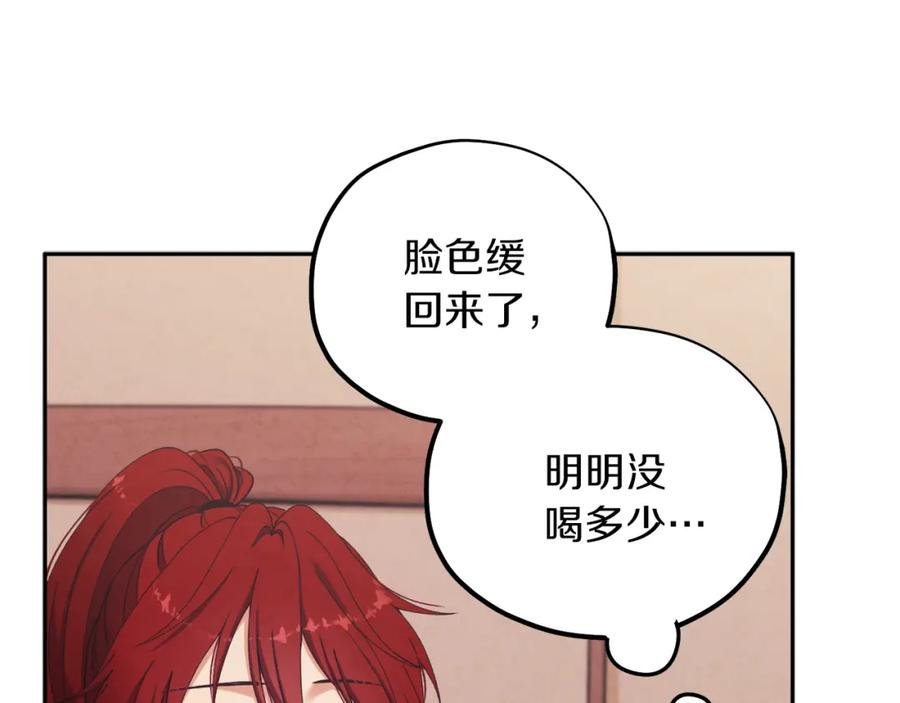 太阳的主人 - 第13话 黑诗瑶能治病 - 第88张图