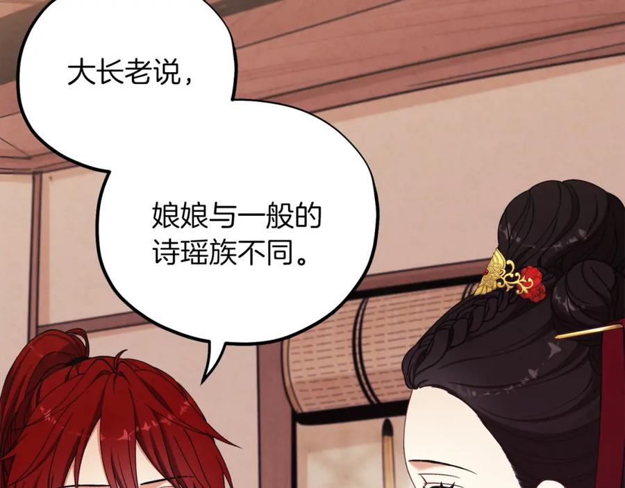 太阳的主人 - 第13话 黑诗瑶能治病 - 第76张图