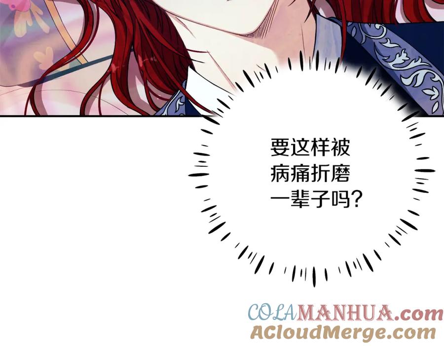 太阳的主人 - 第13话 黑诗瑶能治病 - 第21张图