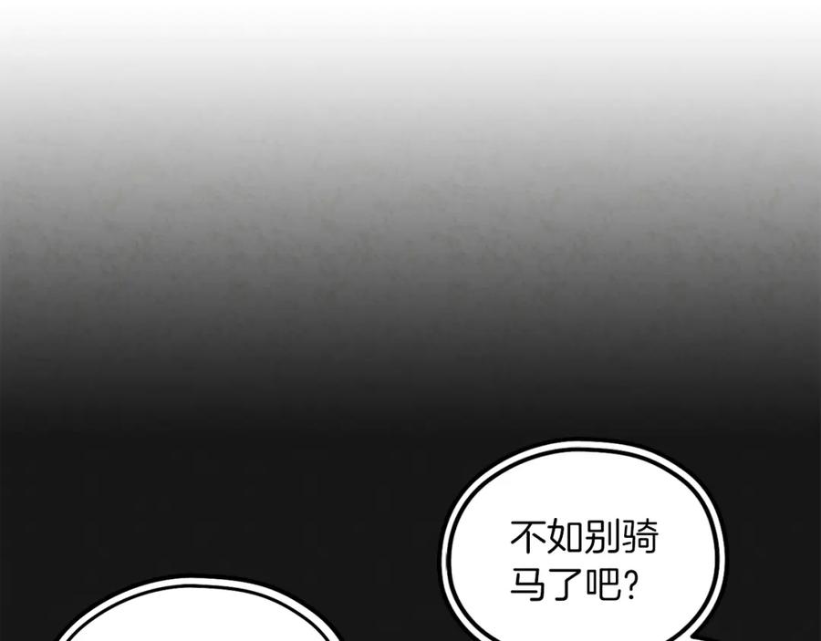 太阳的主人 - 第13话 黑诗瑶能治病 - 第15张图