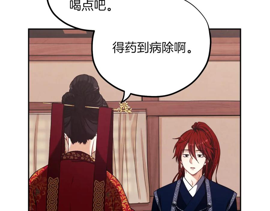 太阳的主人 - 第13话 黑诗瑶能治病 - 第108张图
