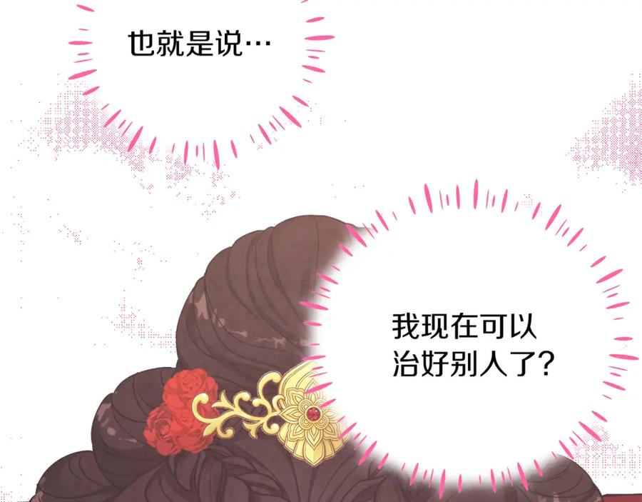 太阳的主人 - 第13话 黑诗瑶能治病 - 第91张图