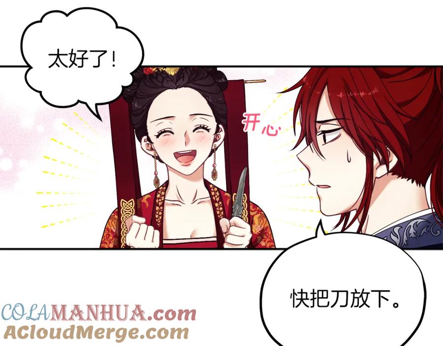 太阳的主人 - 第13话 黑诗瑶能治病 - 第45张图