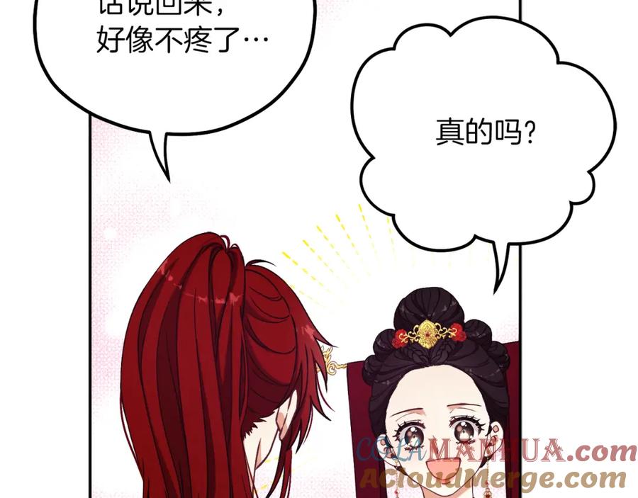 太阳的主人 - 第13话 黑诗瑶能治病 - 第65张图