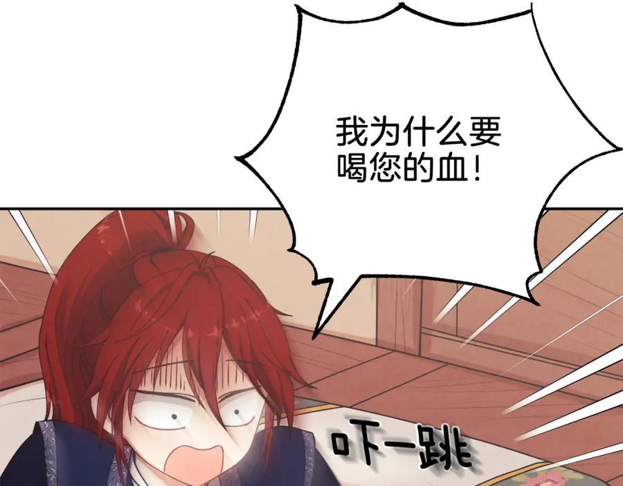 太阳的主人 - 第13话 黑诗瑶能治病 - 第54张图