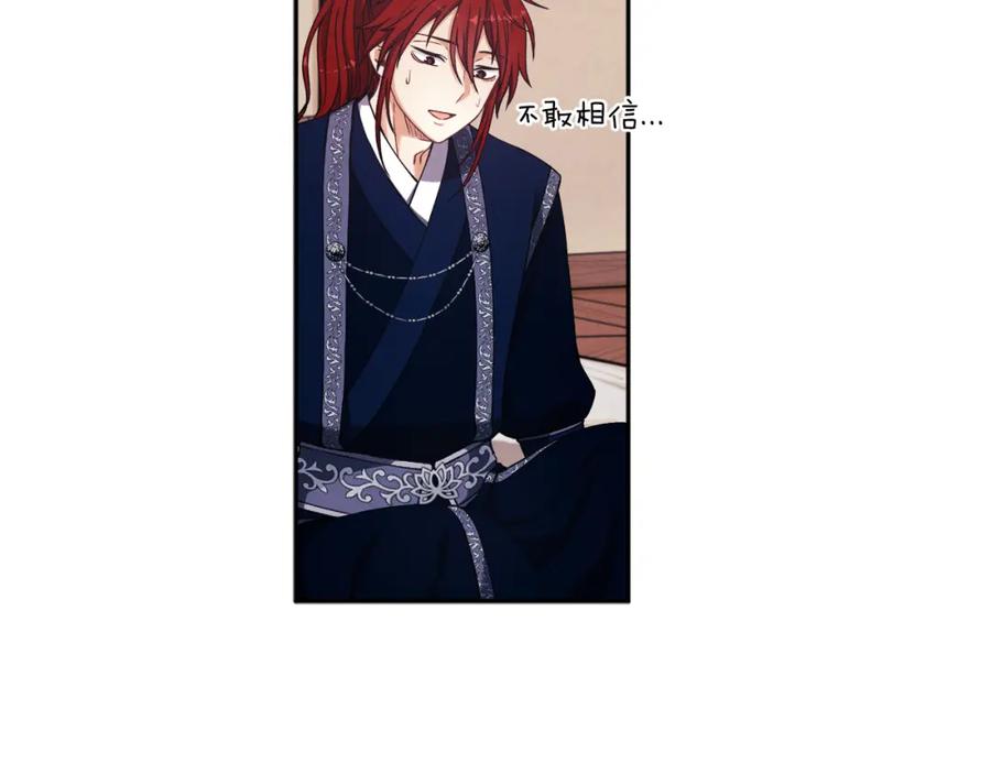 太阳的主人 - 第13话 黑诗瑶能治病 - 第71张图