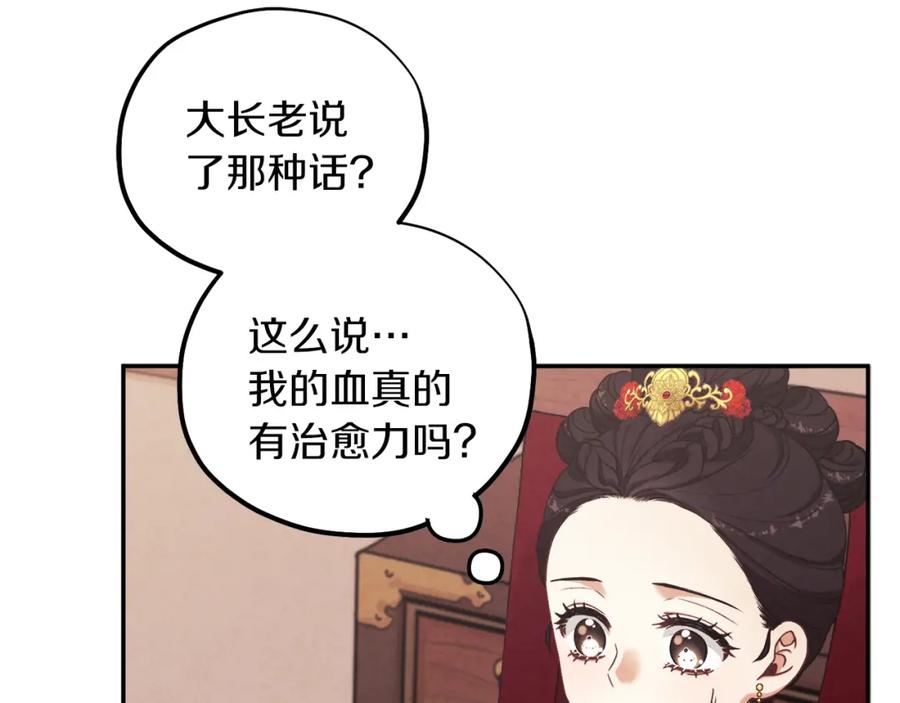 太阳的主人 - 第13话 黑诗瑶能治病 - 第86张图