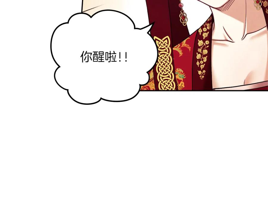 太阳的主人 - 第13话 黑诗瑶能治病 - 第44张图