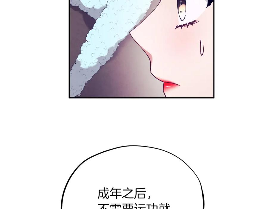 太阳的主人 - 第13话 黑诗瑶能治病 - 第80张图