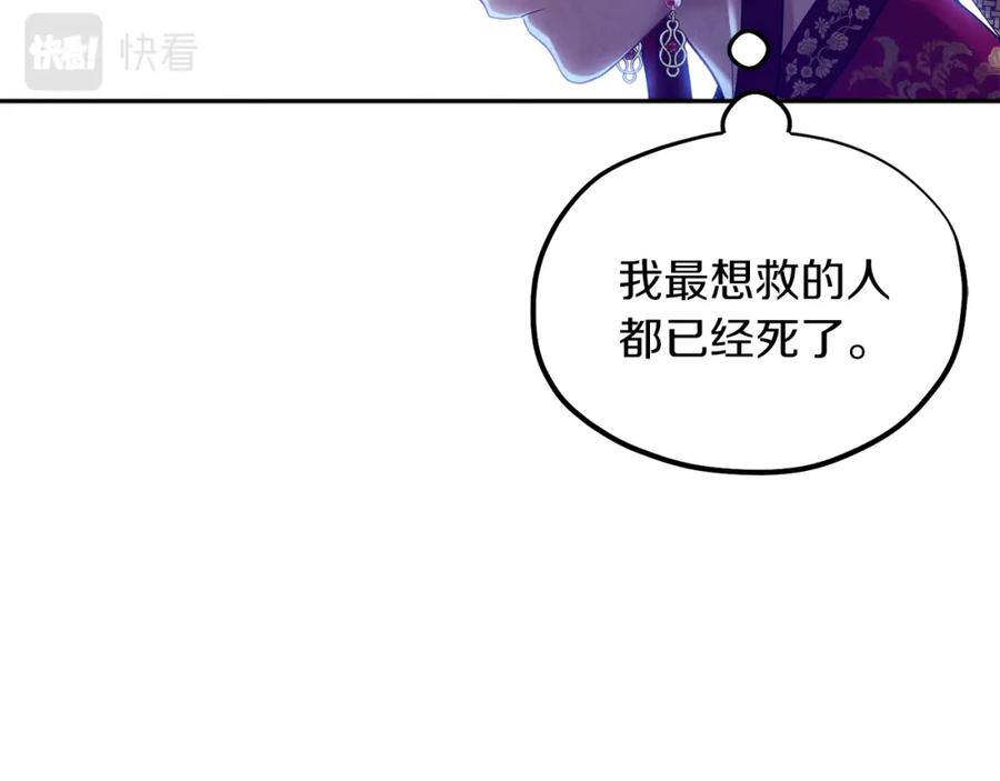 太阳的主人 - 第13话 黑诗瑶能治病 - 第102张图