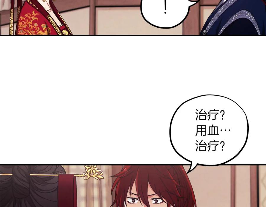 太阳的主人 - 第13话 黑诗瑶能治病 - 第60张图