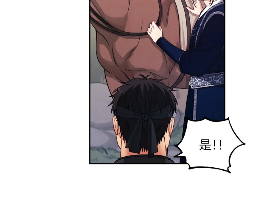 太阳的主人 - 第13话 黑诗瑶能治病 - 第138张图