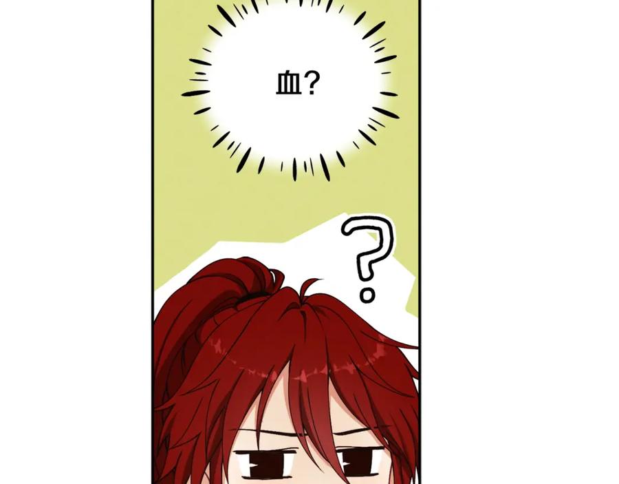 太阳的主人 - 第13话 黑诗瑶能治病 - 第52张图