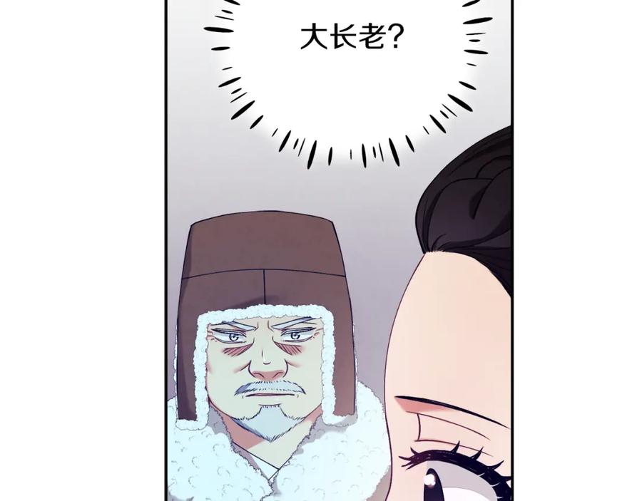 太阳的主人 - 第13话 黑诗瑶能治病 - 第79张图