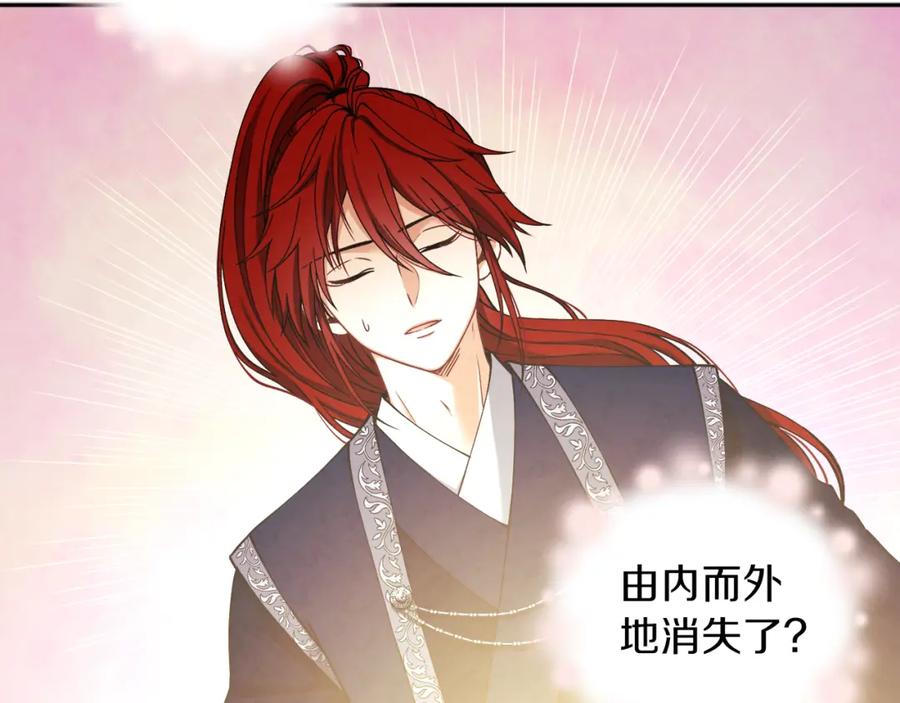 太阳的主人 - 第13话 黑诗瑶能治病 - 第26张图