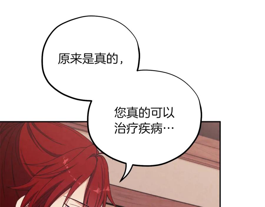 太阳的主人 - 第13话 黑诗瑶能治病 - 第72张图