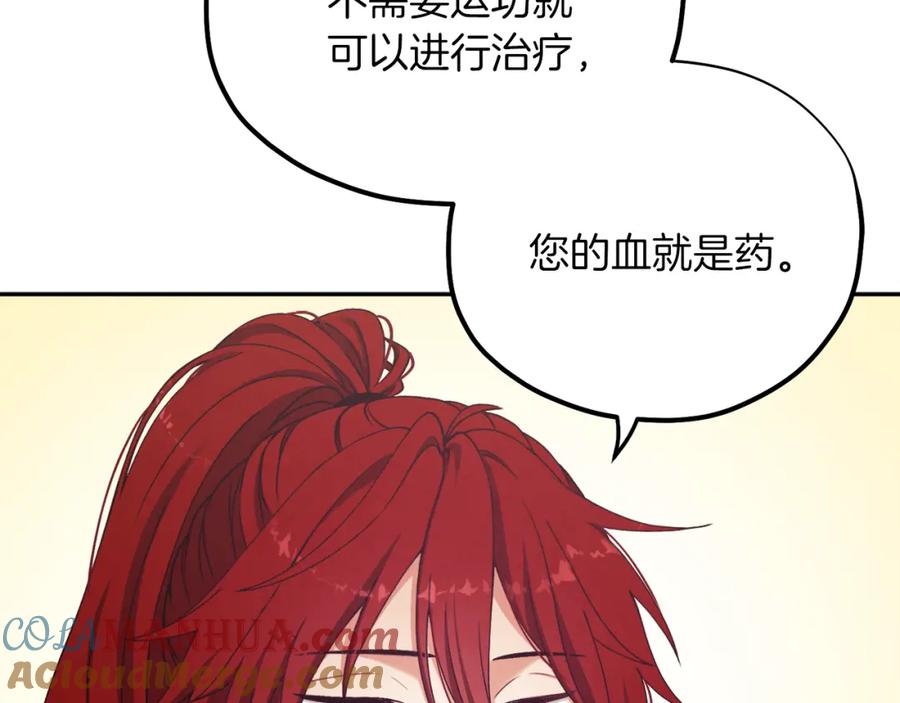 太阳的主人 - 第13话 黑诗瑶能治病 - 第81张图