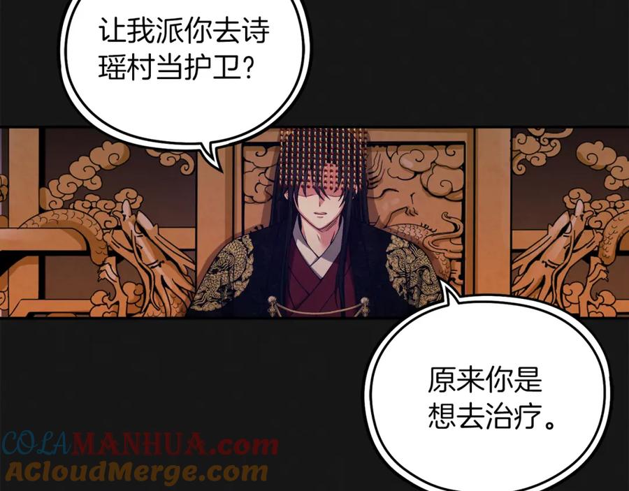 太阳的主人 - 第13话 黑诗瑶能治病 - 第17张图