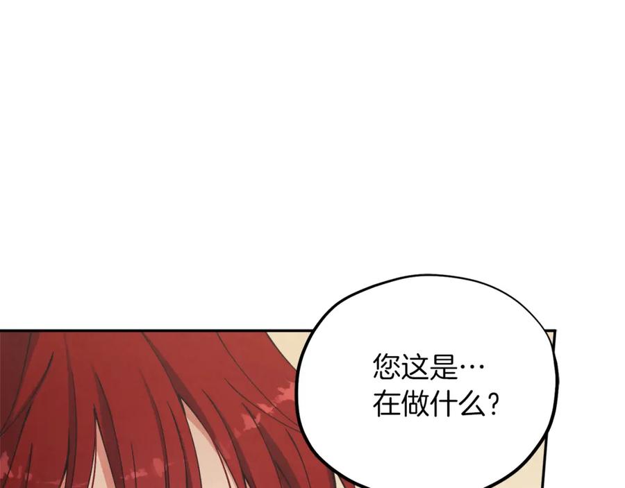 太阳的主人 - 第13话 黑诗瑶能治病 - 第40张图