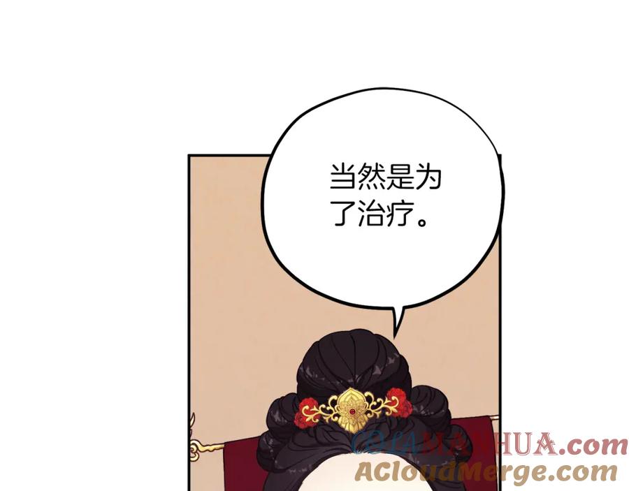 太阳的主人 - 第13话 黑诗瑶能治病 - 第57张图