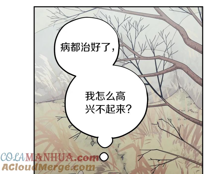 太阳的主人 - 第13话 黑诗瑶能治病 - 第145张图