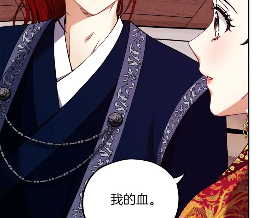 太阳的主人 - 第13话 黑诗瑶能治病 - 第50张图