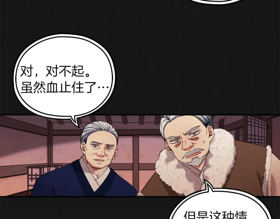 太阳的主人 - 第13话 黑诗瑶能治病 - 第18张图