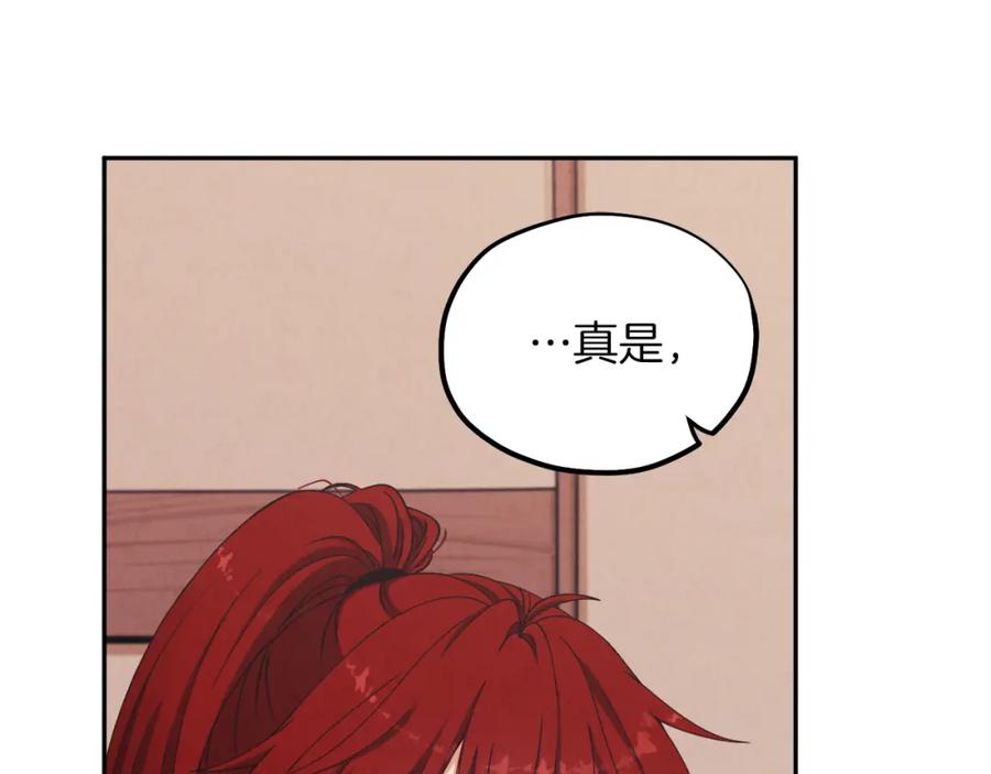 太阳的主人 - 第13话 黑诗瑶能治病 - 第103张图