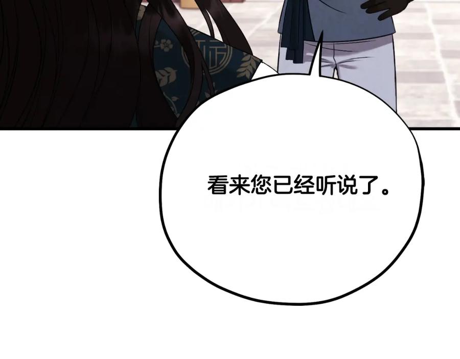 太阳的主人 - 番外23 贡品乌龙 - 第216张图