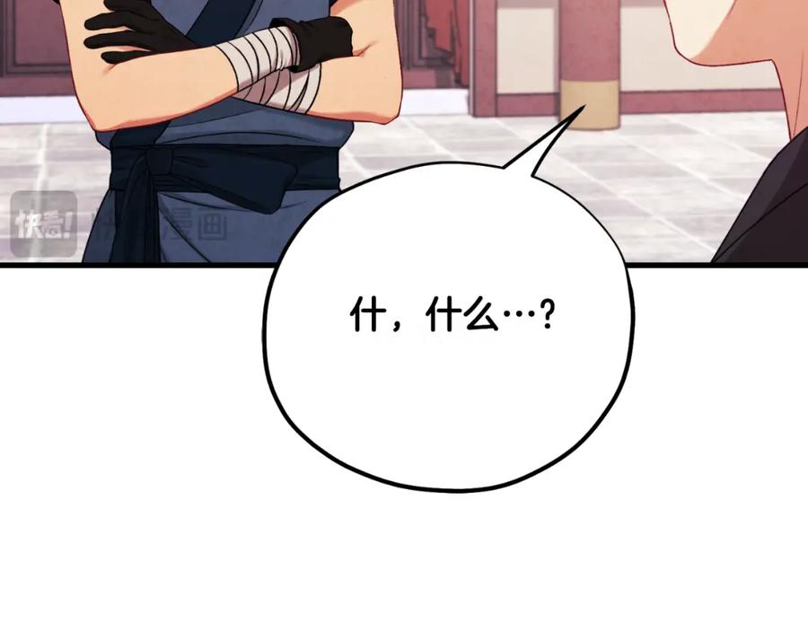 太阳的主人 - 番外23 贡品乌龙 - 第139张图