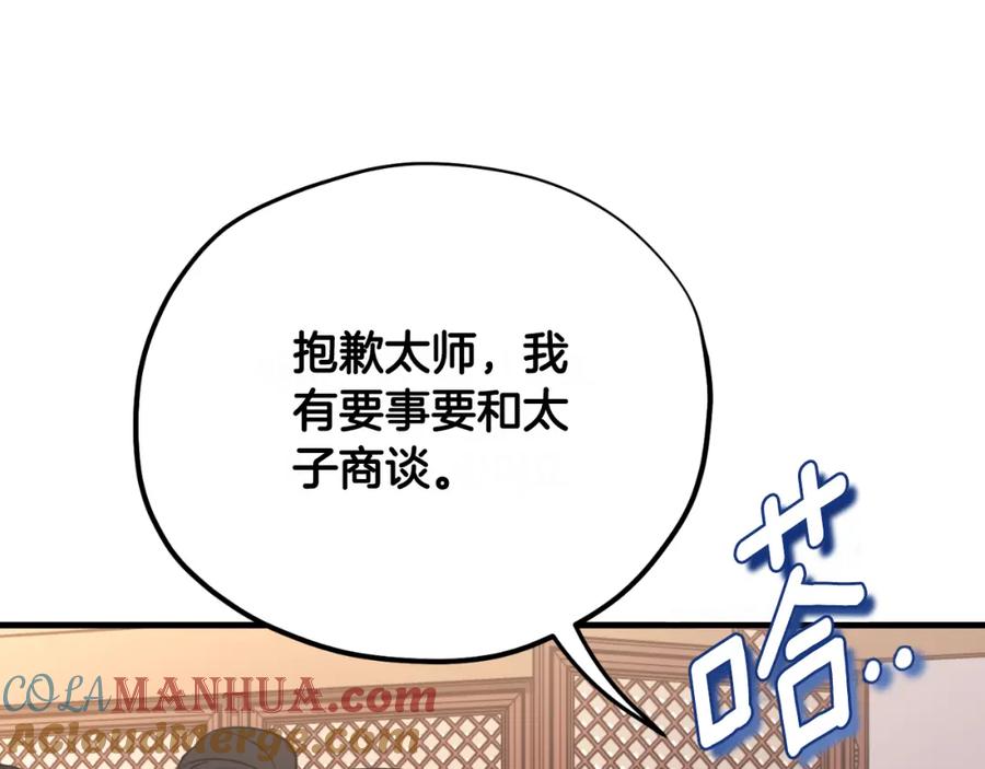 太阳的主人 - 番外23 贡品乌龙 - 第17张图