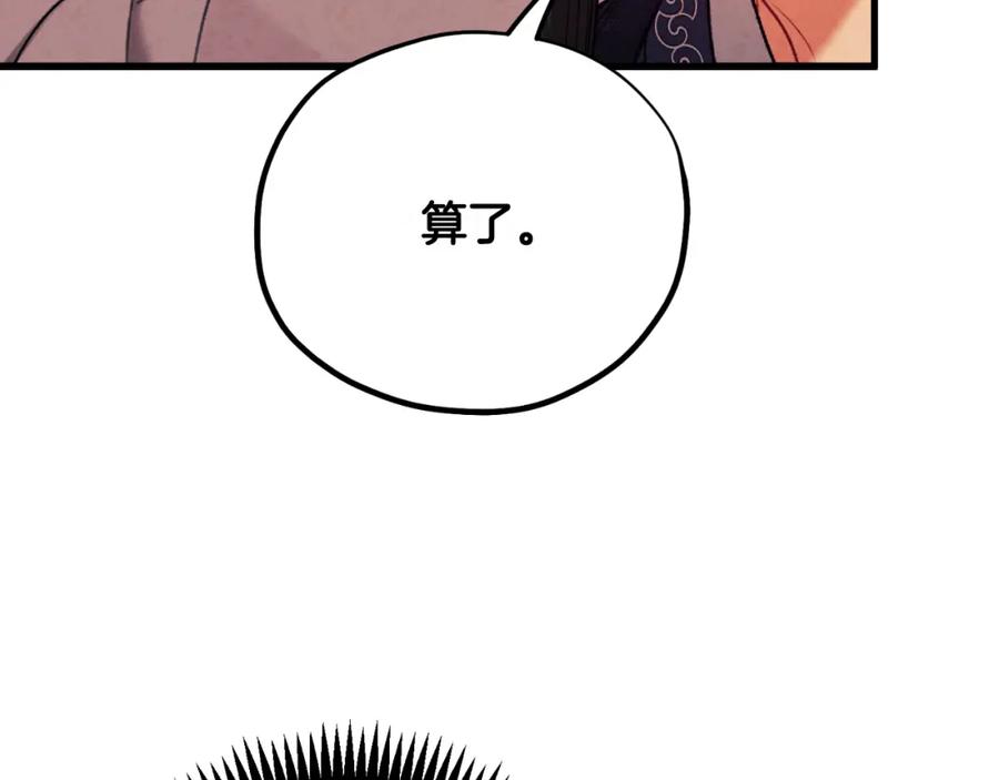 太阳的主人 - 番外23 贡品乌龙 - 第132张图