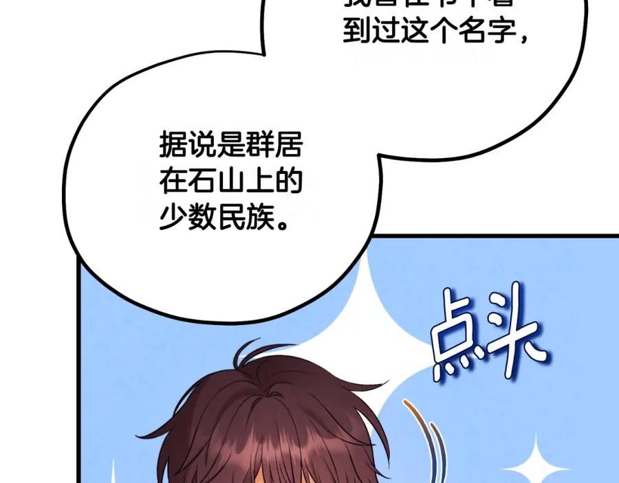 太阳的主人 - 番外23 贡品乌龙 - 第163张图