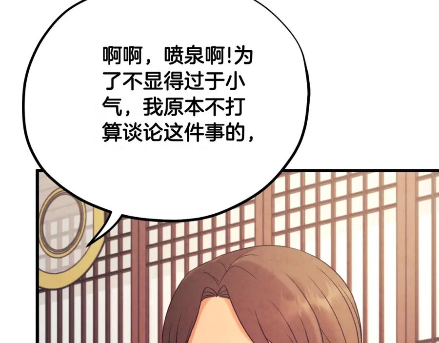 太阳的主人 - 番外23 贡品乌龙 - 第182张图