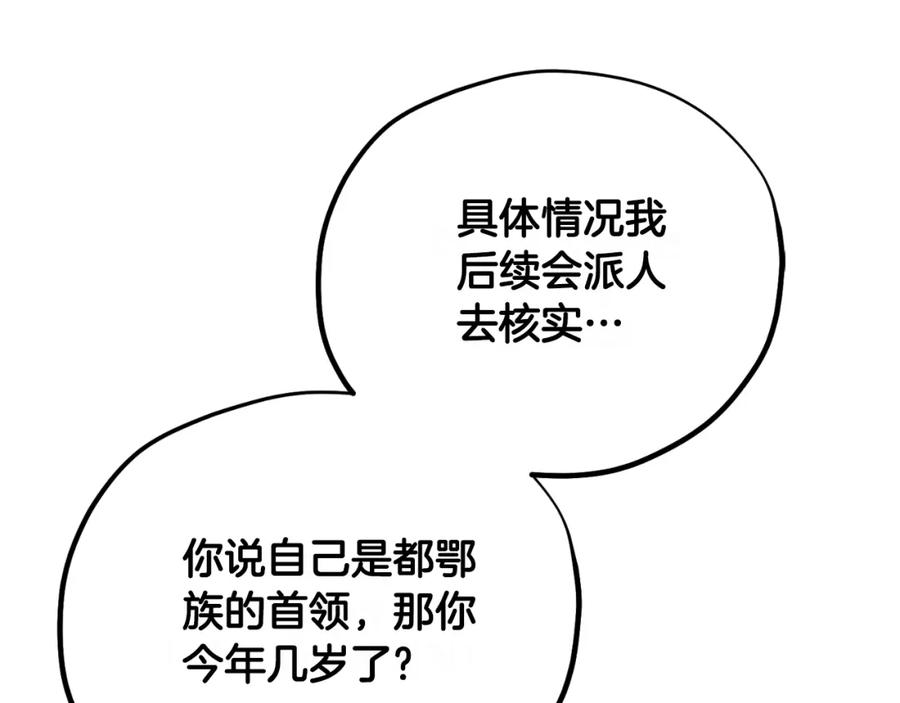 太阳的主人 - 番外23 贡品乌龙 - 第208张图