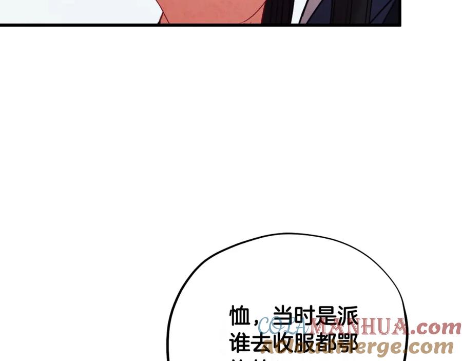 太阳的主人 - 番外23 贡品乌龙 - 第201张图