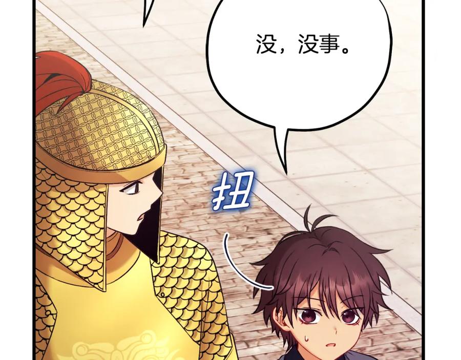 太阳的主人 - 番外24 指点迷津 - 第150张图