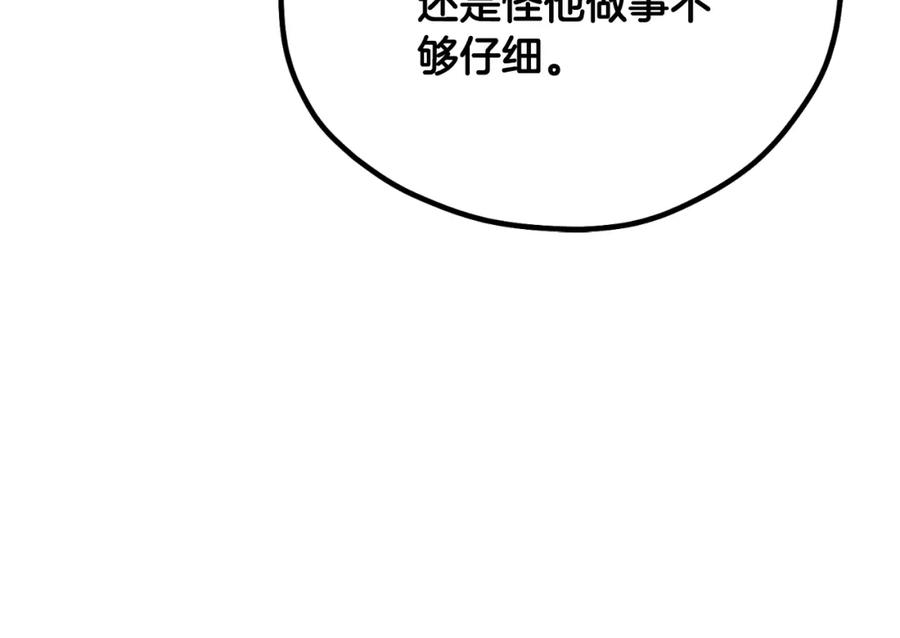 太阳的主人 - 番外24 指点迷津 - 第204张图