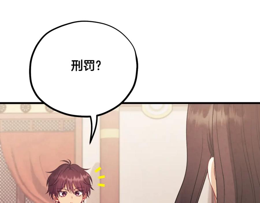 太阳的主人 - 番外24 指点迷津 - 第72张图