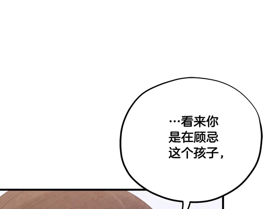 太阳的主人 - 番外24 指点迷津 - 第107张图