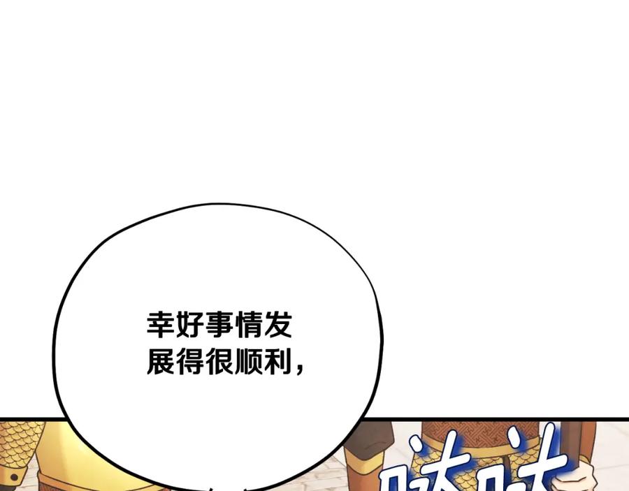 太阳的主人 - 番外24 指点迷津 - 第134张图